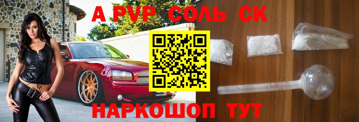 А ПВП Соль  Вход с VPN  Alpha PVP Crystall  Жигулёвск  APVP кристаллы 