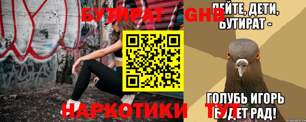 Бутират 99% Жигулёвск