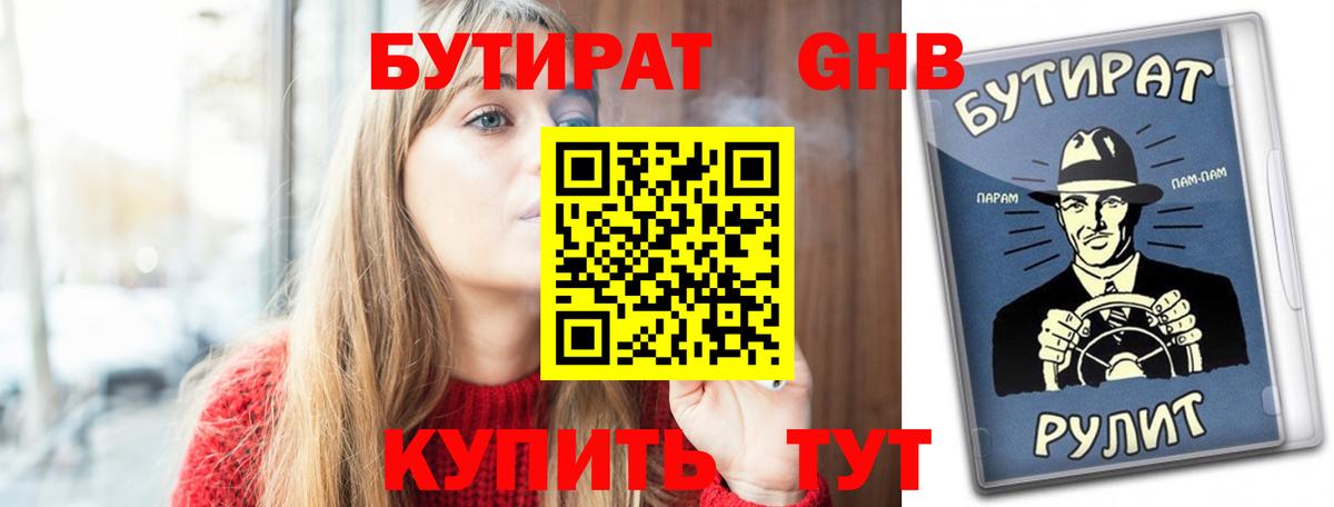 Бутират  Бутират 99%  Вход с VPN  Жигулёвск 