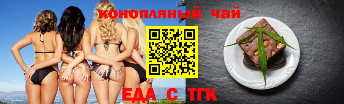 Еда ТГК марихуана  Вход с VPN  Жигулёвск 