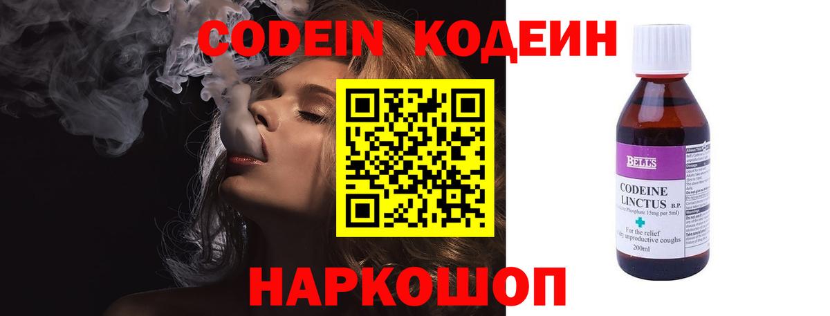 Codein Purple Drank Жигулёвск