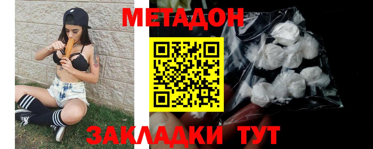 Жигулёвск  Метадон VHQ  Вход с VPN  МЕТАДОН кристалл 