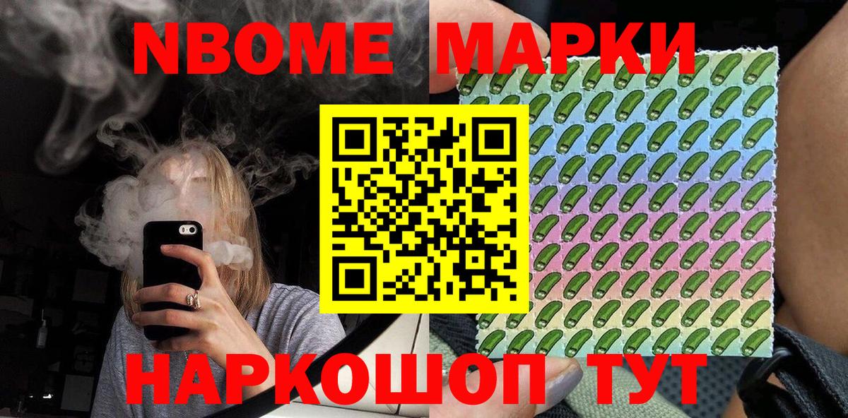 Марки 25I-NBOMe 1,8мг Жигулёвск